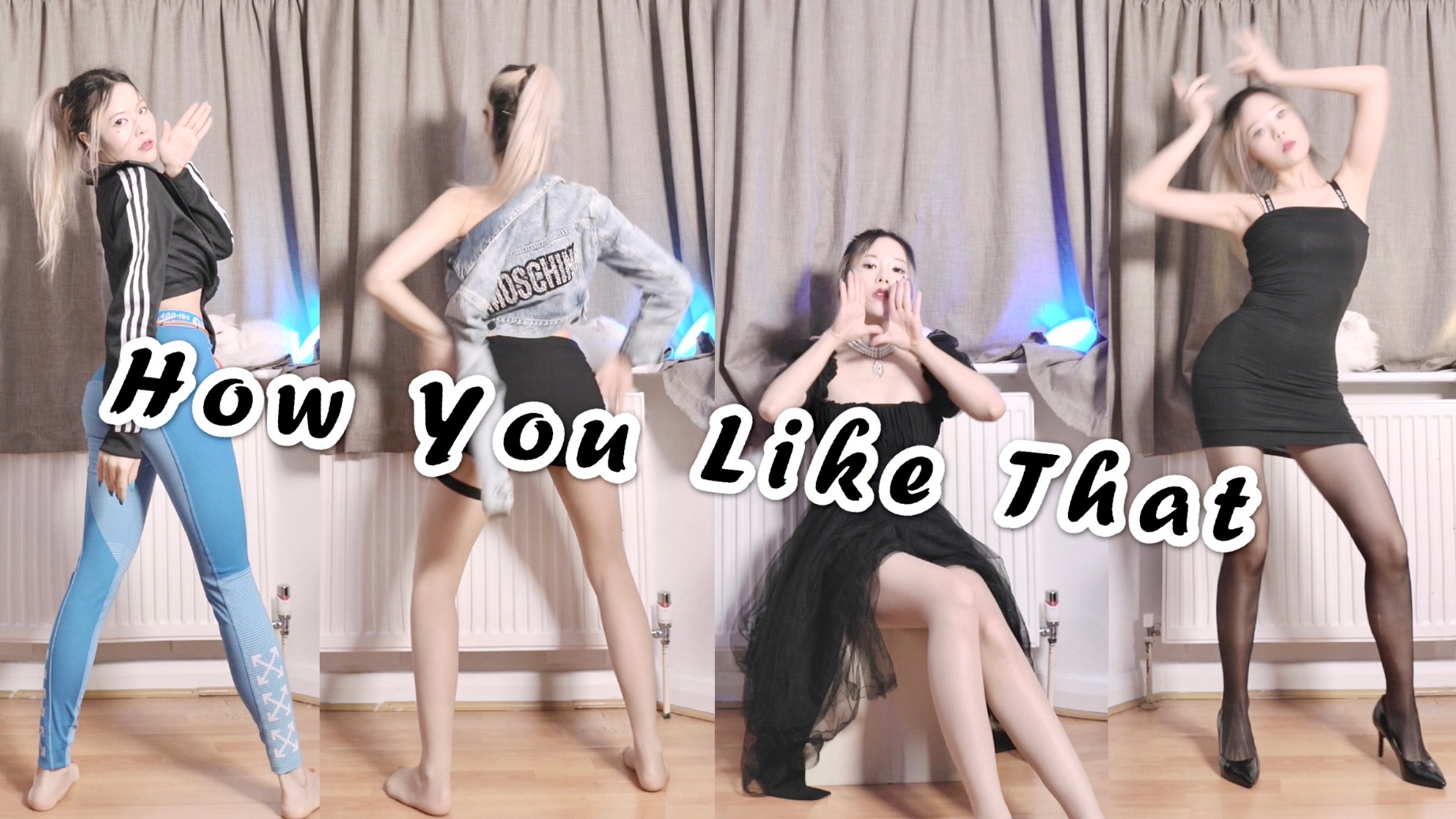 一键换装肉感速翻Blackpink新歌How You Like That